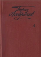 Собрание сочинений т4 Крушение республики Итль Буйная жизнь Синее и белое