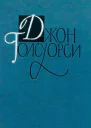 Собрание сочинений Том 15
