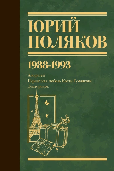 Собрание сочинений Том 2 19881993