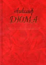 Собрание сочинений Том 20 Ожерелье королевы