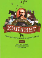Собрание сочинений Том 4 Рикшапризрак Сказки и легенды Труды дня