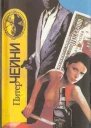 Собрание сочинений Том 9