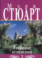 Собрание сочинений в 12 томах Том 3 Девять карет Розовый коттедж