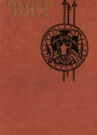 Собрание сочинений  в 4 т Т 4