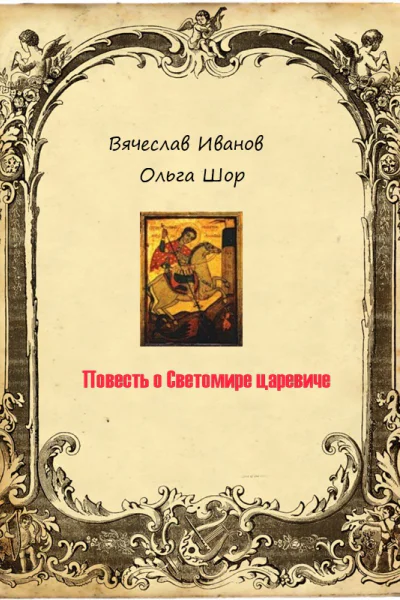 Собрание сочинений в 4 томах Том 1