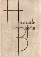 Собрание сочинений в 4 томах Том 3 Закономерность