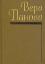 Собрание сочинений  в 5 т Т 5 Историческая и автобиографическая проза