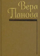 Собрание сочинений  в 5 т Т 5 Историческая и автобиографическая проза