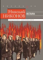 Собрание сочинений в 9 т Т 7 Весталка