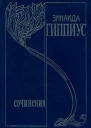 Собрание сочинений в пятнадцати томах