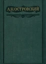 Собрание сочинений в шестнадцати томах