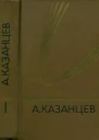 Собрание сочинений
