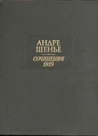 Сочинения 1819