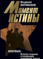 Сочинения в 2 томах Том 1 Момент истины