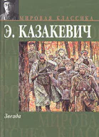 Сочинения в 2х томах том 1