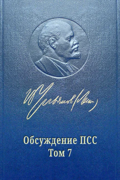 СОЮЗ РАБОЧЕГО КЛАССА И КРЕСТЬЯНСКОЙ БЕДНОТЫ
