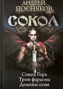 Сокол