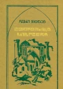 Сокровища Улугбека