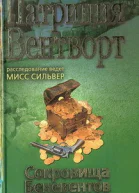 Сокровище Беневентов