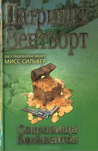 Сокровище Беневентов