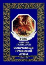 Сокровище громовой луны
