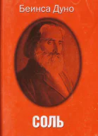 Соль