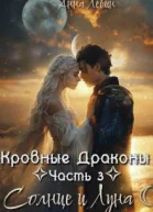 Солнце и Луна СИ