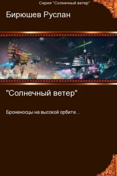 Солнечный ветер