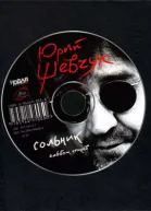 Сольник Альбом стихов