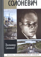 Солоневич