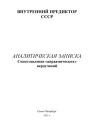 Сопоставление авраамических вероучений аналитическая записка