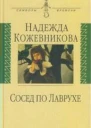 Сосед по Лаврухе