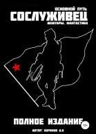 Сослуживец  Основной путь