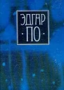 Сост общ ред С И Бэлзы   431 с  Альбатрос