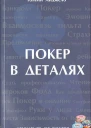 Составляющие покера