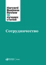 Сотрудничество