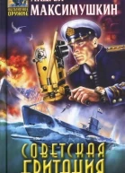 Советская Британия