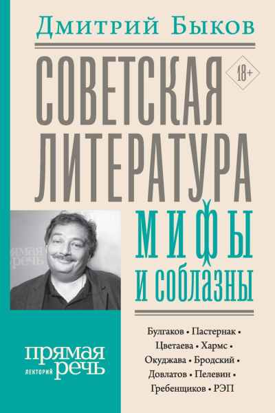 Советская литература мифы и соблазны