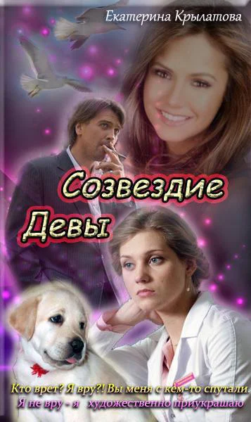 Созвездие Девы СИ