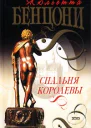 Спальня королевы