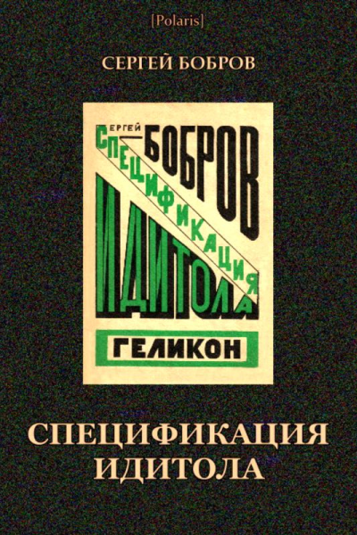 Спецификация идитола