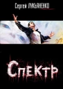 Спектр