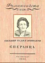Сперанца