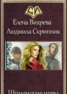 Шпионские игры