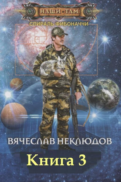 Спираль Фибоначчи  3 СИ