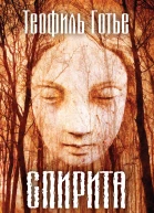 Спирита