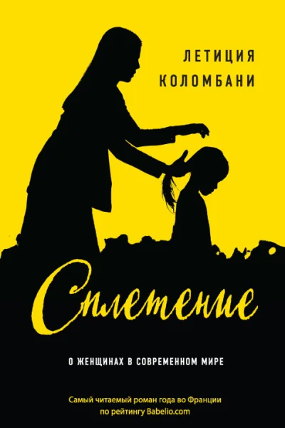 Сплетение