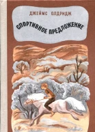 Спортивное предложение