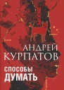 Способы думать История и общество дискурс и концепт