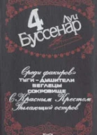 Среди факиров